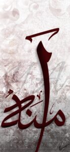 Amna Digital Calligraphy